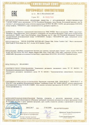 Сертификат соответствия RU С-TR.АЛ16B.21387