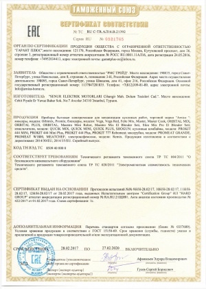 Сертификат соответствия RU С-TR.АЛ16B.21392