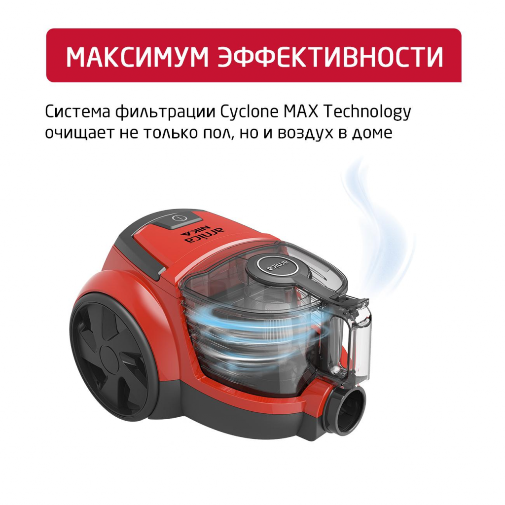 арника ника пылесос