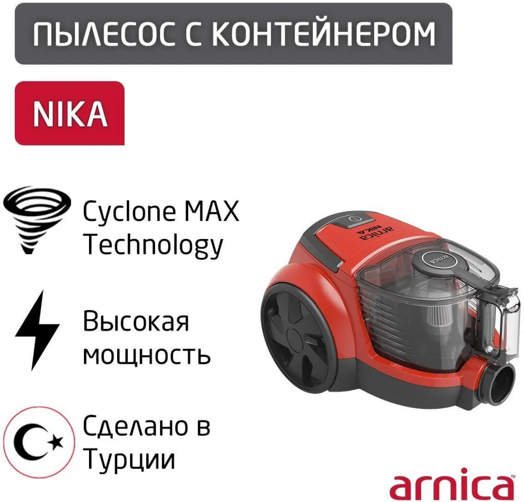 арника ника пылесос