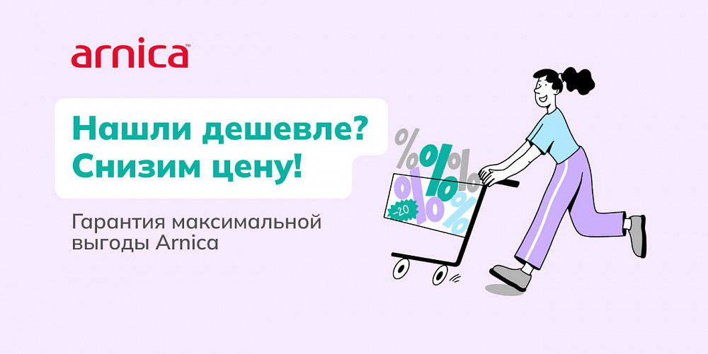 Нашли дешевле? Снизим цену!