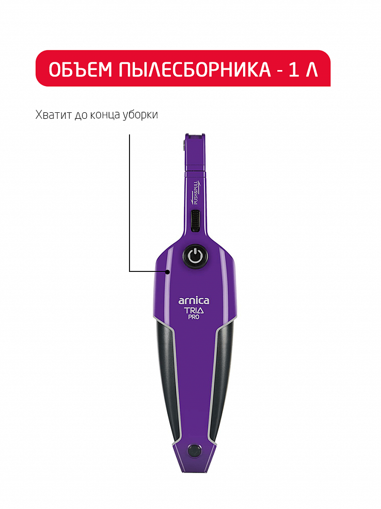 Пылесос Arnica Tria pro, фиолетовый - 8
